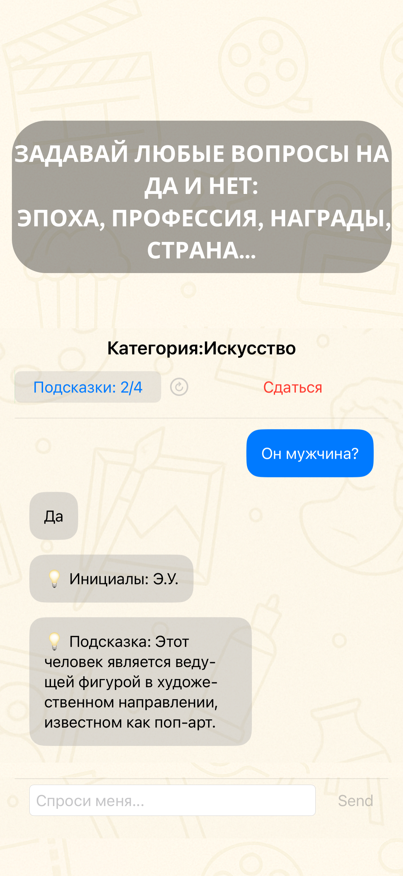 Чат и вопросы